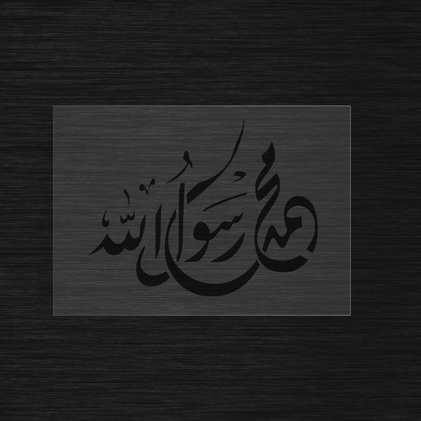 Muhammad Rasoul Allah Calligraphie Arabe