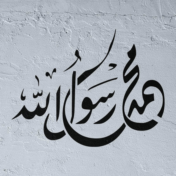 Muhammad Rasoul Allah Calligraphie Arabe
