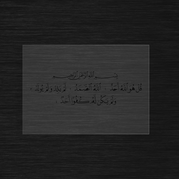 Pochoir Sourate Al-Ikhlas