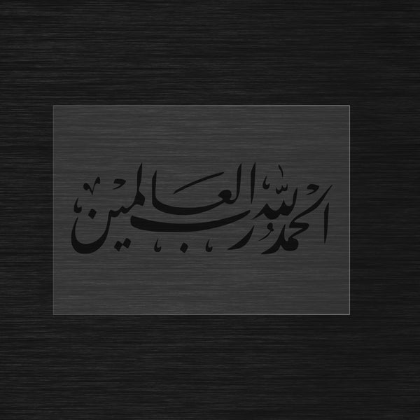 Al Hamdoulillah en Calligraphie Arabe