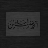 Al Hamdoulillah en Calligraphie Arabe