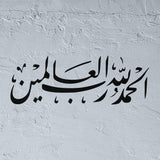 Al Hamdulillah Stencil Arabic Calligraphy