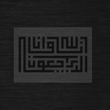 Pochoir Inna lillahi wa inna ilayhi raji'un en Square Kufic