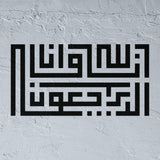 Pochoir Inna lillahi wa inna ilayhi raji'un en Square Kufic