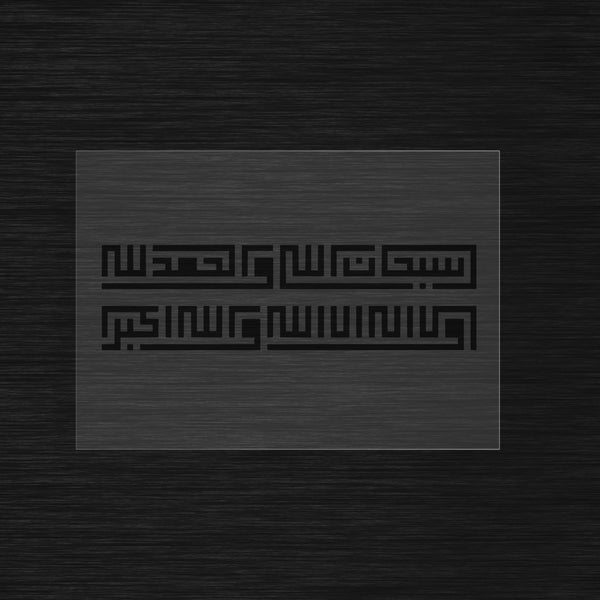 Pochoir Subhanallah walhamdulillah wala ilaha illallah wallahu akbar en Square Kufic