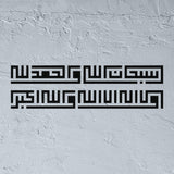 Pochoir Subhanallah walhamdulillah wala ilaha illallah wallahu akbar en Square Kufic