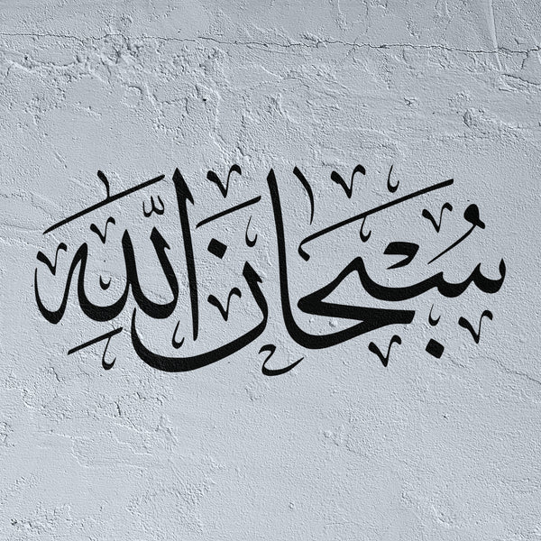 Soubhan Allah Pochoir en Arabe