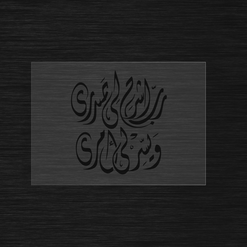 "Rabi Echrah Li Sadri" stencil arabic calligraphy