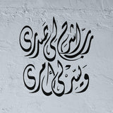 "Rabi Echrah Li Sadri" stencil arabic calligraphy
