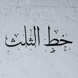 Custom Stencil in Arabic Thuluth Calligraphy