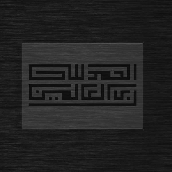 Al Hamdulillah Rabb Al-Alameen Stencil in Square Kufic