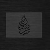 Eidkum Mubarak Stencil in arabic