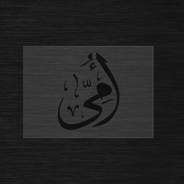Ma mère Pochoir en Calligraphie Arabe