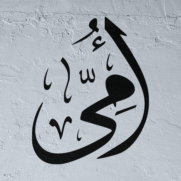 Ma mère Pochoir en Calligraphie Arabe