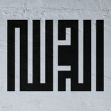 Al Hamdulillah Stencil in Square Kufic V3