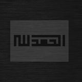 Al Hamdulillah Stencil in Square Kufic