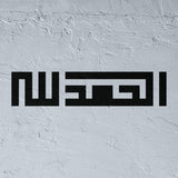 Al Hamdulillah Stencil in Square Kufic