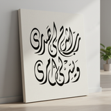"Rabi Echrah Li Sadri" stencil arabic calligraphy
