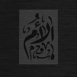 Al Om Mother stencil arabic calligraphy