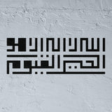 Allahu la ilaha illa huwal hayyul qayyum Stencil in Square Kufic