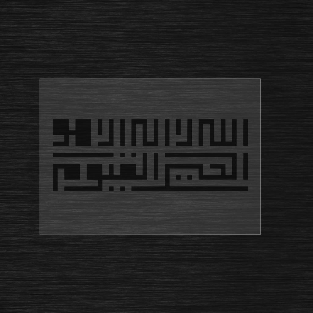 Allahu la ilaha illa huwal hayyul qayyum Stencil in Square Kufic