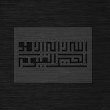 Allahu la ilaha illa huwal hayyul qayyum Stencil in Square Kufic