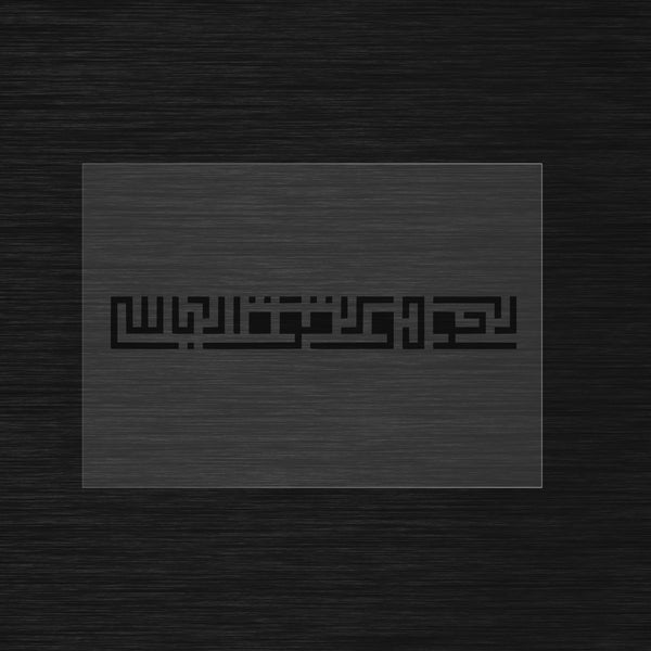 Pochoir La hawla wa la quwwata illa billah en Square Kufic