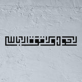 Pochoir La hawla wa la quwwata illa billah en Square Kufic