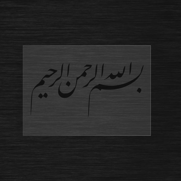 Bismillah rahman rahim Pochoir en Arabe