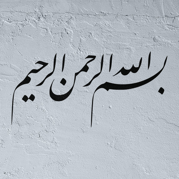 Bismillah rahman rahim Pochoir en Arabe