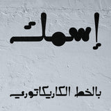 Custom Stencil in Arabic Caricature Calligraphy