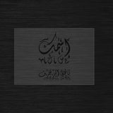 Custom Stencil in Arabic Calligraphy
