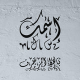 Custom Stencil in Arabic Calligraphy