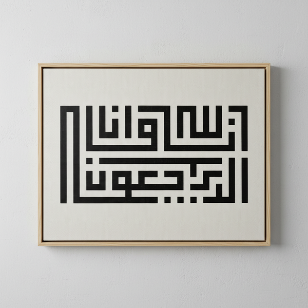 Pochoir Inna lillahi wa inna ilayhi raji'un en Square Kufic