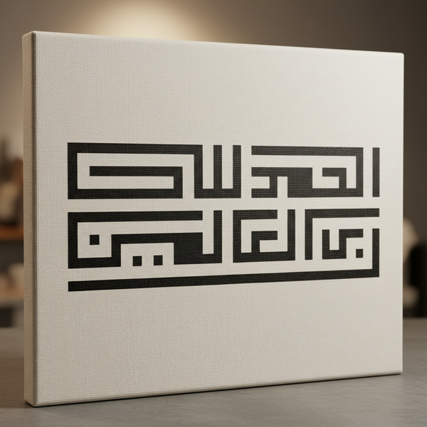 Al Hamdulillah Rabb Al-Alameen Stencil in Square Kufic