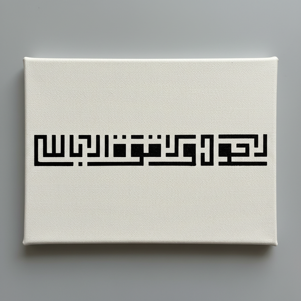 Pochoir La hawla wa la quwwata illa billah en Square Kufic