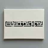 Pochoir La hawla wa la quwwata illa billah en Square Kufic