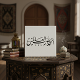 Al Hamdulillah Stencil Arabic Calligraphy