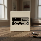 Pochoir Hasbi Allah wa ni'ma al-wakil en Square Kufic