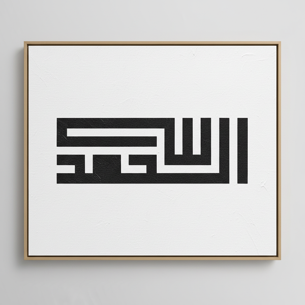 Al Hamdulillah Stencil in Square Kufic V2