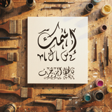 Custom Stencil in Arabic Calligraphy