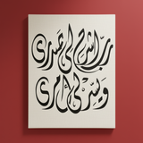 "Rabi Echrah Li Sadri" stencil arabic calligraphy