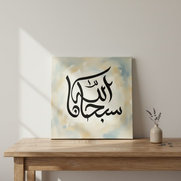 Pochoir Subhan'Allah