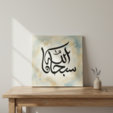 Pochoir Subhan'Allah