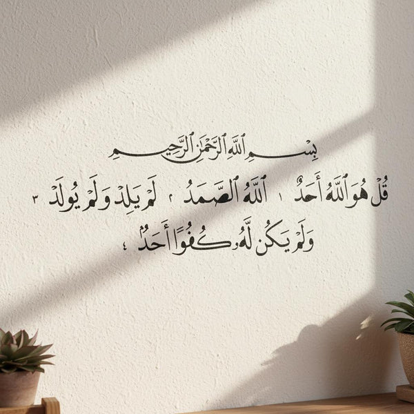 Pochoir Sourate Al-Ikhlas