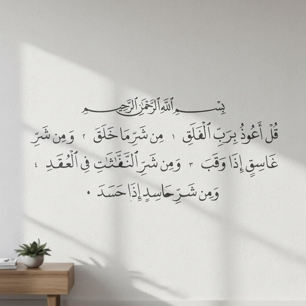 Pochoir Sourate Al-Falaq