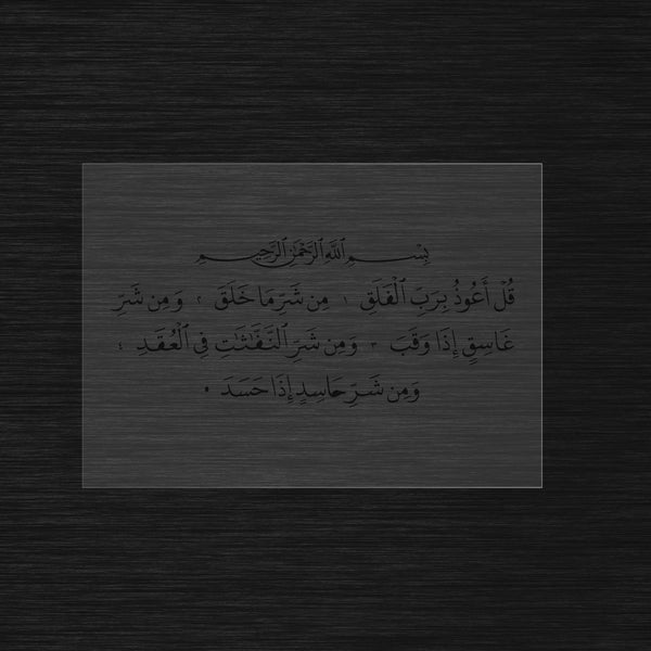 Pochoir Sourate Al-Falaq