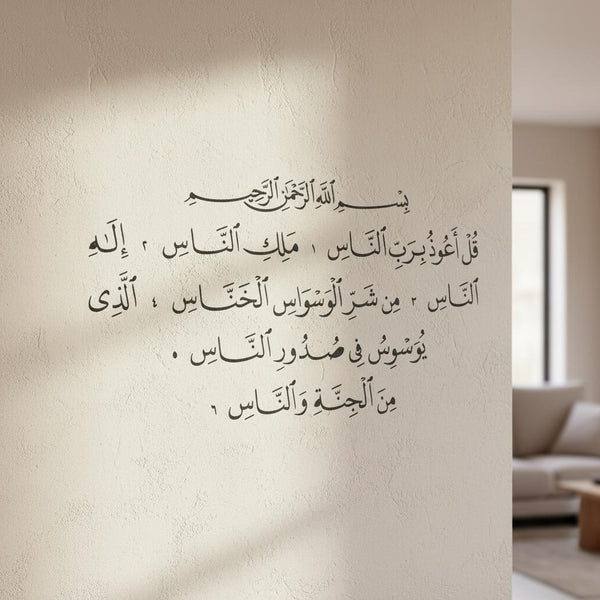 Pochoir Sourate An-Nas
