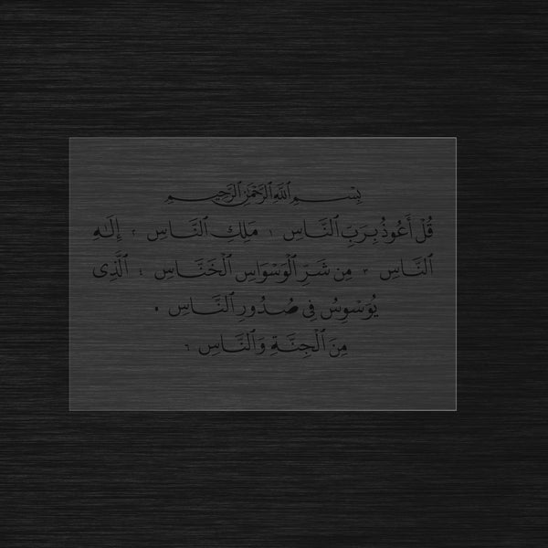 Pochoir Sourate An-Nas