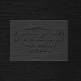 Pochoir Sourate An-Nas